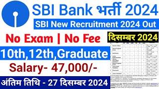 SBI Recruitment 2024 | SBI Bank Vacancy 2024 | Govt Jobs Dec 2024 | Sarkari Today News | Bank Jobs