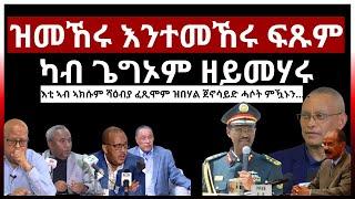 ዝመኸሩ እንተመኸሩ ፍጹም ካብ ጌግኦም ዘይመሃሩ#aanmedia #ethiopia #eritrea #egypt #somalia#sudan #russia #eridronawi