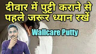 Wall Putty ! How To Apply Birla White Wallcare Putty on Your Wall ! Construction