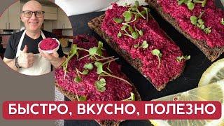 Как вкусно приготовить свеклу / ПП Рецепт на завтрак