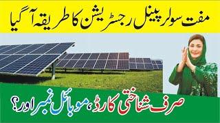 Roshan Gharana Program Registration, Mariyam Nawaz Free solar system, Apply for Solar Scheme