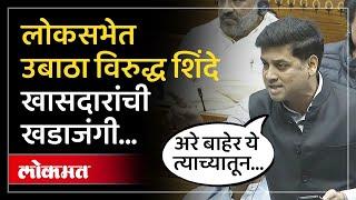 श्रीकांत शिंदे बोलत होते, समोरुन आवाज आला, लोकसभेत त्यानंतर काय घडलं? | Shrikant Shinde | SA4