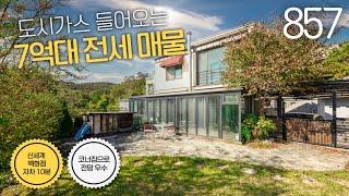 죽전10분 도시가스 들어오는 단독주택 전세(7억) 대단지에 개방감도 좋은 매물 [타운하우스전세][전원주택전세]