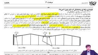  تو این ویدیو مبحث ۲۸۰۰، آیین‌نامه زلزله رو بررسی کردیم!  سازه‌هاتون رو ایمن کنین! 