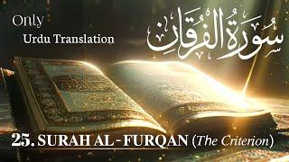 25.Surah Al-Furqan | Urdu translation |Quran #quran #video #islam #qurantranslation