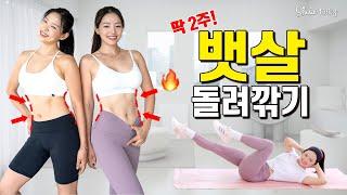 [2주 뱃살빼기 챌린지] 흥둥이가 실제로 매일 하는 복근운동 옆구리, 뱃살, 뒷구리 제거운동 2주만 해보세요!