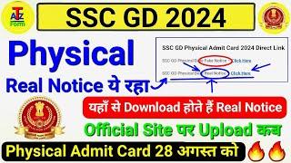 SSC GD Physical Real Notice ️|| SSC GD Physical Date 2024|| #sscgdphysicaldate