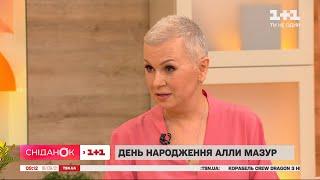 "Мама, спасибо за то, что дала жизнь": Алла Мазур в свой день рождения пришла в студию "Сниданка"