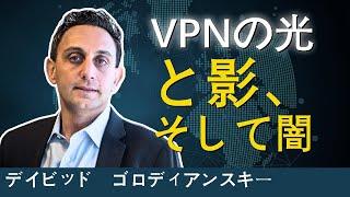 インターネット自由とデジタル覇権の真実 | テックCEO D. ゴロディャンスキー