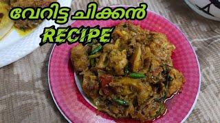 TASTY KANTHARI CHICKEN RECIPE |  കാന്താരി ചിക്കൻ എങ്ങനെ ഉണ്ടാക്കാം | Devs cooking world