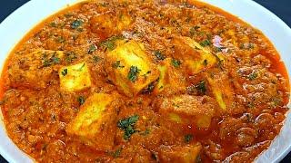 शाही पनीर बनाने की सबसे आसान विधि | Shahi Paneer Recipe | Dhaba jaisa Special Shahi Paneer