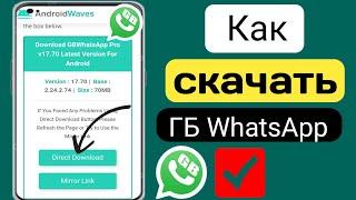 Как загрузить новую версию WhatsApp 2024.Whatsapp