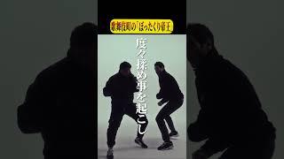 歌舞伎町の「ぼったくり帝王」#shorts