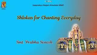 Shlokas to be recited everyday / தினமும் சேவிக்க வேண்டிய ஶ்லோகங்கள்