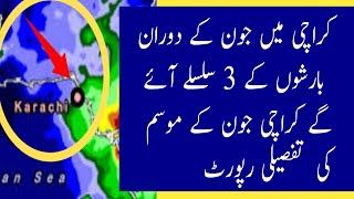 June Weather Outlook For Karachi Heavy Monsoon Rains Expected In karachi During June Month