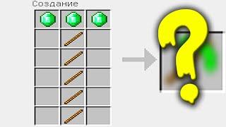 ЭТОТ КРАФТ СЛОМАЕТ ВАШ МАЙНКРАФТ! 100% СЛОМАННЫЙ МАЙНКРАФТ РЕЦЕПТЫ КРАФТА MINECRAFT ТРОЛЛИНГ ЛОВУШКА