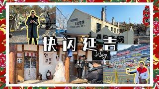 【ENG Sub】中國東北游之快閃《延吉Vlog 》一座充滿了朝鮮族文化的城市