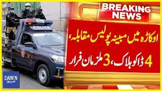 Okara Mai Mubaiyana Police Muqabla, 4 Daku Halak, 3 Mulziman Farar | Breaking News | Dawn News