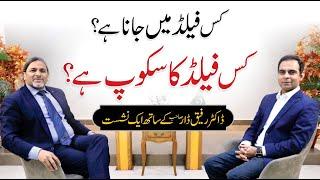 How to Choose Your Career Path? Dr Rafiq Dar with Qasim Ali Shah