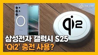 WPC “올해 Qi2 탑재 안드로이드폰 출시”…갤럭시 S25 주목