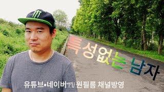 원필름 채널 소개영상