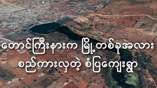 တောင်ကြီး နဲ့ လွိုင်ကော်ကြား အလယ်နီးပါးမှာ ရှိတဲ့ ဆိုက်ခေါင်သို့ ။