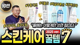 Best moisturizing and barrier-reinforcing products in 25 years 7 products recommendations by Dr.DTS