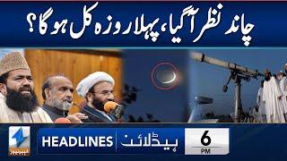 Chand Nazar Aa Gaya? | Pehla Roza Kal Hoga? | Headlines 6 PM | 28 Feb 2025 | Khyber News | KA1P