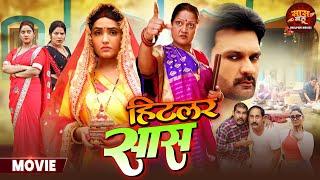 Full Bhojpuri Movie - Hitler Saas || Kajal Raghwani, Jay Yadav | New SaasBahu Film 2024