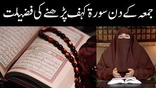 Jumma Ke Din Surah Kahf Padhne ki Fazilat Dr Farhat Hashmi Teachings