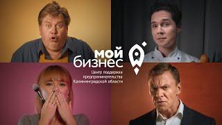 Что такое Центр "Мой Бизнес"?