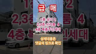 지금이 기회입니다. 대구상가주택매매 수성구 신축상가주택건물  #shorts #대구건물매매 #대구상가주택