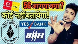 Vodafone Idea Ltd IDEA share latest news l coal India l Gail share l Yes Bank share latest news