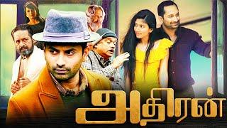 அதிரன் | Tamil Thriller Movie | AdhIran Tamil Dubbed Full Movie | Fahadh Faasil | Sai Pallavi | UHD