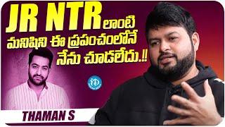 Thaman S About Jr NTR | Music Director Thaman S Latest Interview | iDream Media