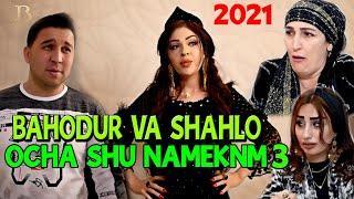 БАХОДУР ВА ШАХЛО - ОЧА ШУ НАМЕКНМ 3 (2021) | BAHODUR VA SHAHLO - OCHA SHU NAMEKNM 3 (2021)