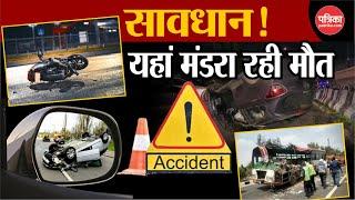 Rajasthan Accident News : सावधान.! यहां सड़क पर मंडरा रही मौत | Rajasthan News | Breaking News