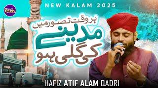 New Heart Touching Naat 2025 || Har Waqt Tassawur Main Madine Ki Gali Ho || Hafiz Atif Alam Qadri