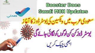 How to Check Booster Dose Eligibility in Saudi Arabia | 3 Third Dose of Vaccine | Tj Info