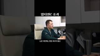 압타민c의 효과 3가지 shorts