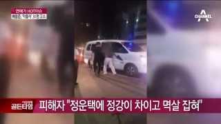 정운택 폭행 동영상 살펴보니… 멱살 잡고 폭행_채널A_골든타임 269회