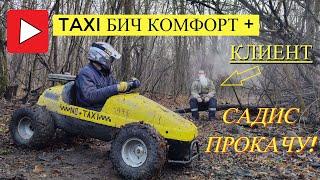 МОЙ Первый Заказ в Такси на БАГГИ 125cc 8HP! 4K TAXI IN THE FOREST