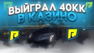 ТЕСТ ТАКТИК #6 +40КК САНЕЧКА ТАКТИК в КАЗИНО на ГТА 5 РП РАДМИР / GTA 5 RP RADMIR!