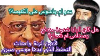 مذكرات صحفي تكشف اسرار علاقته مع السلطة و كواليس موقفه من بابا الكنيسه المصريه  ( مجمعة)