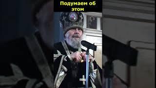 ПОДУМАЕМ ОБ ЭТОМ. Митрополит Антоний Сурожский.