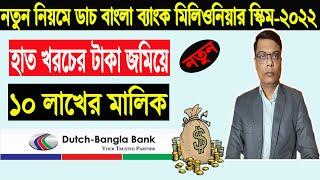 Dutch Bangla Bank Millionaire DPS Scheme 2022 | Post Office Fixed Deposit | Millionaire DPS Scheme