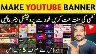 Youtube Banner Kaise Banaye Just in 5 Mins | How to make  youtube banner | Youtube channel banner