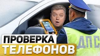 НОВЫЙ ШТРАФ 30 000₽: СКРЫТАЯ камера на ОБГОН, ловушки ДПС, проверка ТЕЛЕФОНА, чужие штрафы Госуслуги