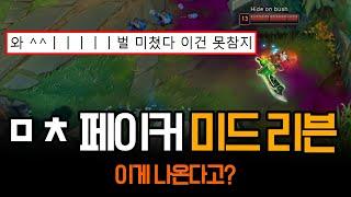 "전세계가 잊고 있던 그 챔프" 드디어 등장한 페이커의 리븐 | 롤 하이라이트 LCK T1