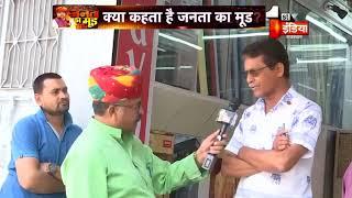 Dungarpur's public opinion ahead of 2019 LokSabha Elections | Janta Ka Mood